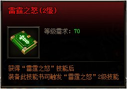 逐鹿雷霆雷霆之怒2级秘籍