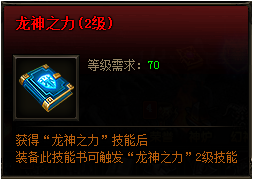 逐鹿雷霆龙神之力2级秘籍