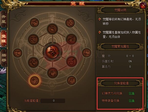 雷霆之怒幻神觉醒升级界面