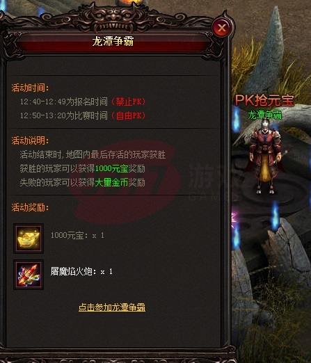 雷霆之怒龙潭争霸奖励有什么