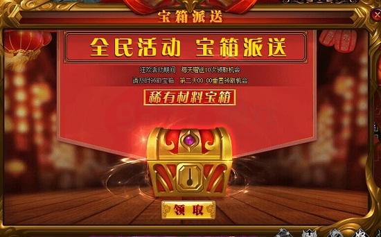 雷霆之怒宝箱派送怎么领取