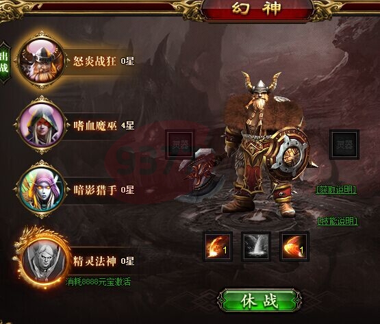 雷霆之怒SF怒炎战狂幻神界面