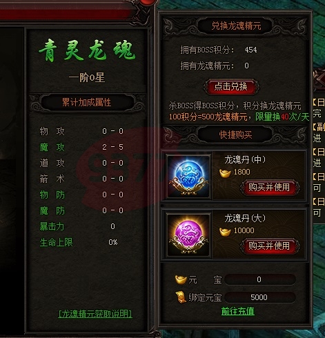 雷霆之怒龙魂精元怎么获得