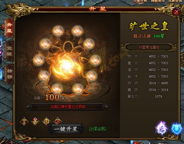 雷霆之怒私服幻神100星属性预览
