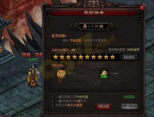 雷霆天机老人接任务处