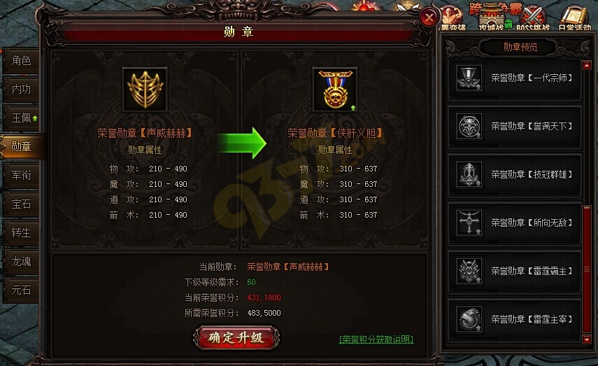 雷霆之怒荣誉积分数据一览.jpg