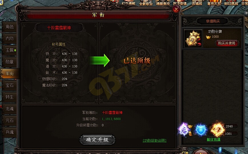雷霆之怒弓箭手军衔属性数据一览.jpg