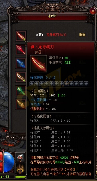 雷霆之怒神之装备属性解析.jpg