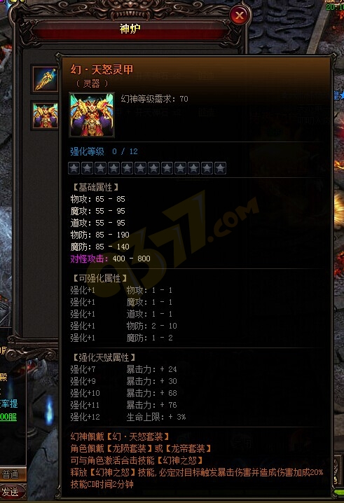 雷霆之怒天怒套装.jpg