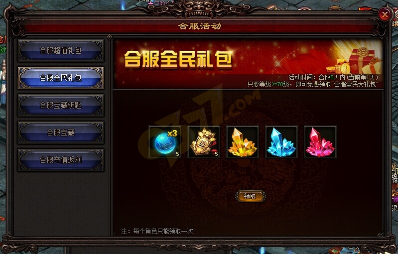 雷霆之怒合服全民礼包.jpg