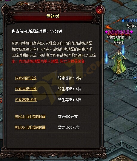 雷霆之怒内功试炼时间是多久.jpg